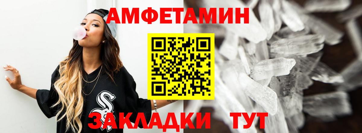 Amphetamine Розовый  АМФЕТАМИН  Курган  Вход с VPN 