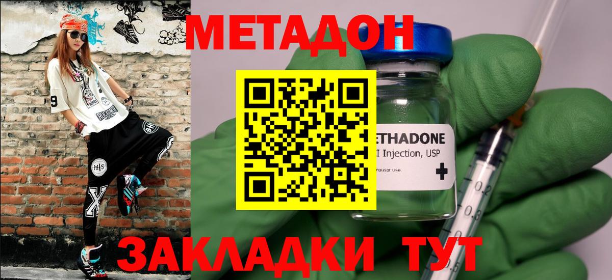 МЕТАДОН VHQ Курган