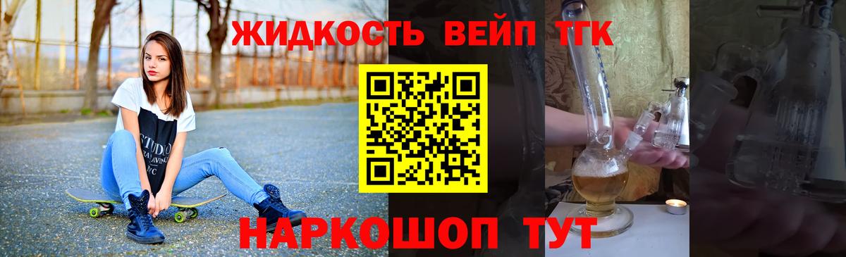 Дистиллят ТГК вейп  Вход с VPN  Дистиллят ТГК жижа  Курган 